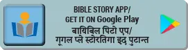 बायिबिल पिटो एप/ गूगल प्ले स्टोरतिगा इद पुटान्त 