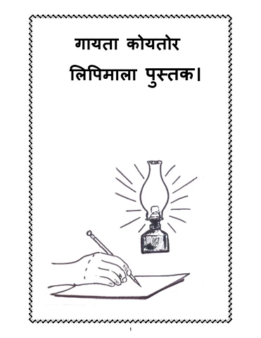 Gaita Koitor Alphabet Book